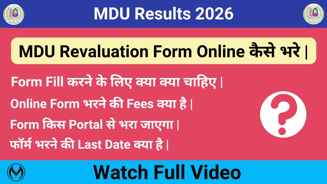 MDU Students के लिए Revaluation, Rechecking Form Fill करना इतना आसान | Fees, Portal, Last Date |