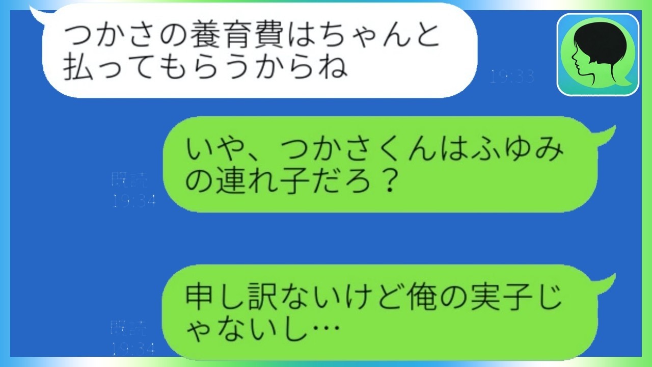 浮気妻が逆ギレ「連れ子の養育費払え！」→連れ子の衝撃発言で立場逆転！