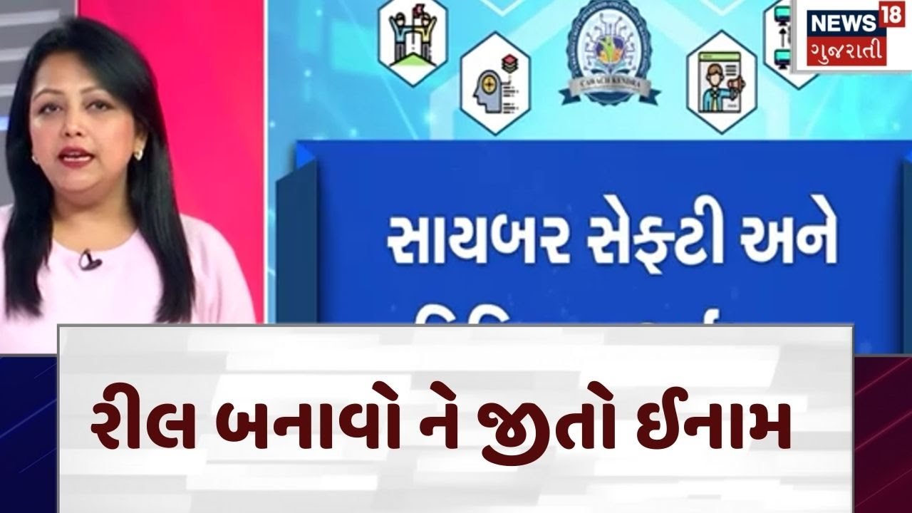 Government Reel Contest | કોલેજ-યુનિવર્સિટીના વિદ્યાર્થીઓ માટે તક | News18 | N18V