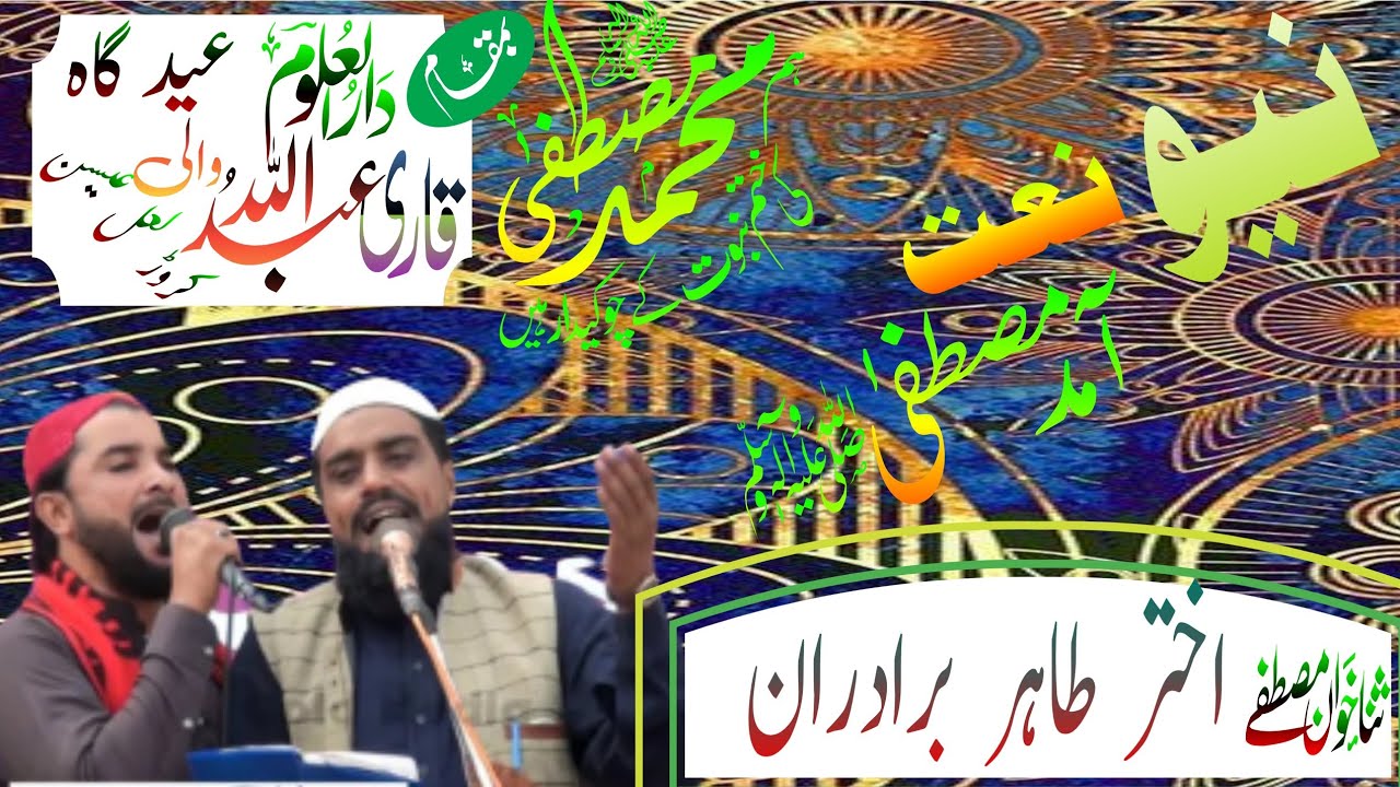New naat Akhtar Tahir biradar. Ba mkam karo Lal Ehsan. #islamicstodio746 #AkhtarTahirBrother.