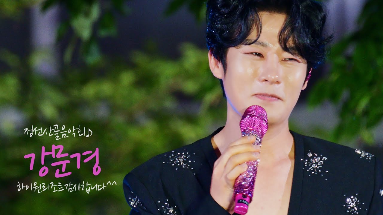#강문경 🩷 정선산골음악회 그놈 #팽이 더하기곱하기 아버지의강 배들어온다 메들리