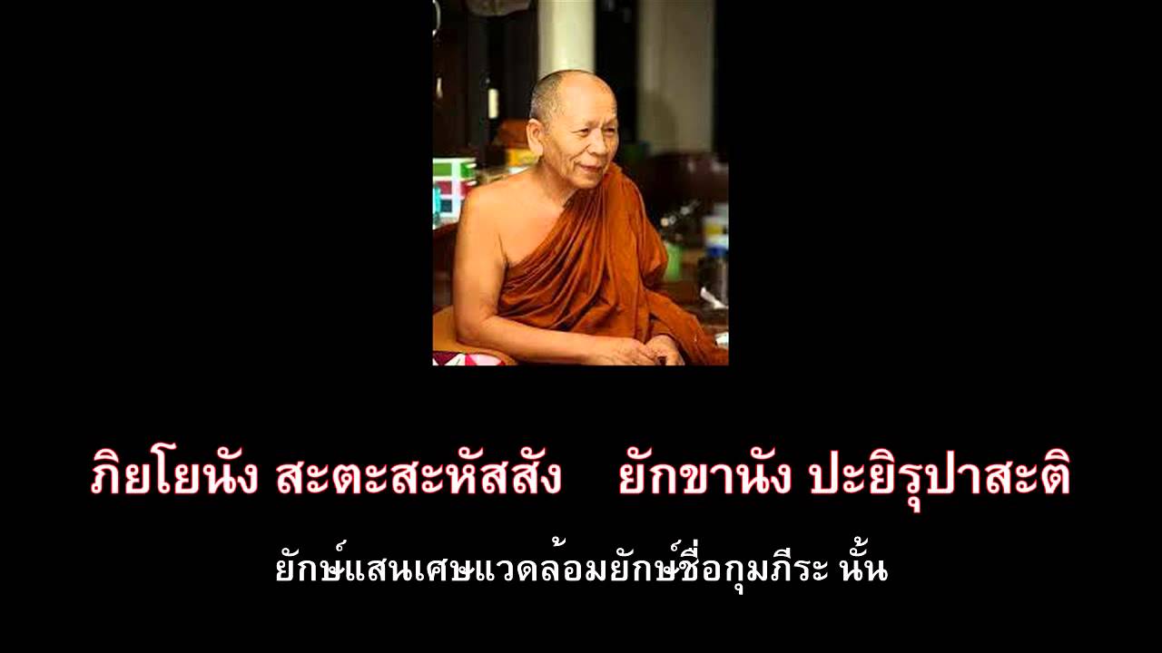 มหาสมัยสูตร หลวงปู่อุ่นหล้า