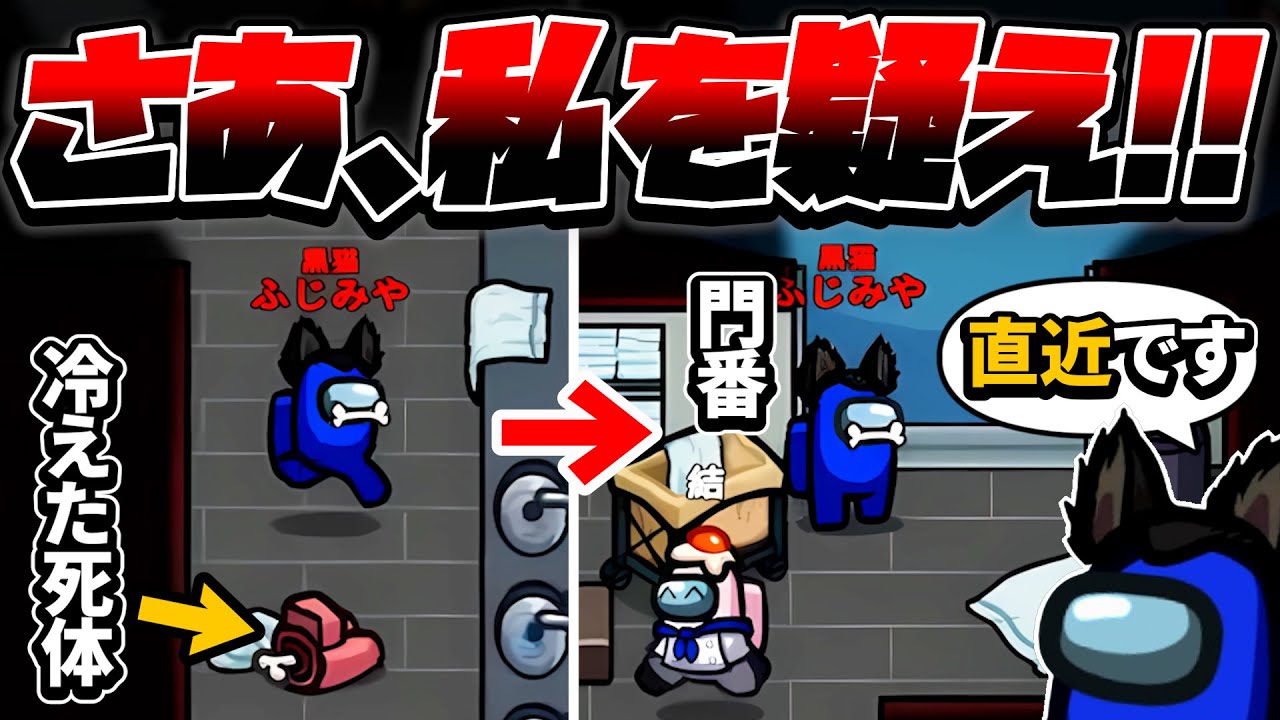 やっぱり狂人は疑われてなんぼよね！！！【AmongUs】