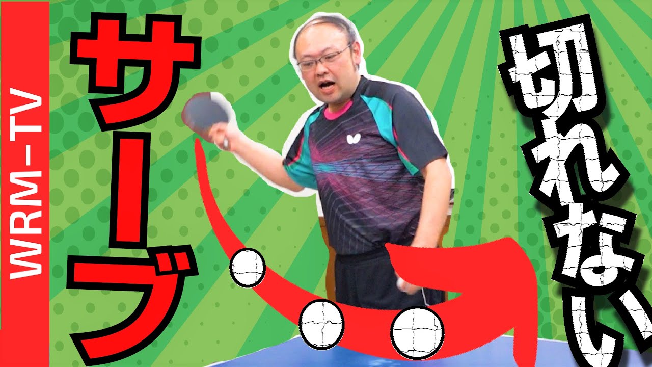 【博士流】サーブが切れない方へ｜ pingpongkids 土屋博士【卓球知恵袋】最も 回転