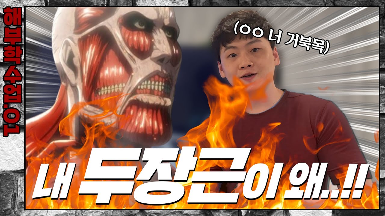 해부학수업 | 목 정렬 바로하기, 자세교정 | 흉쇄유돌근 스트레칭 + 두장근 강화운동 | ep.01 | 문쿤티비