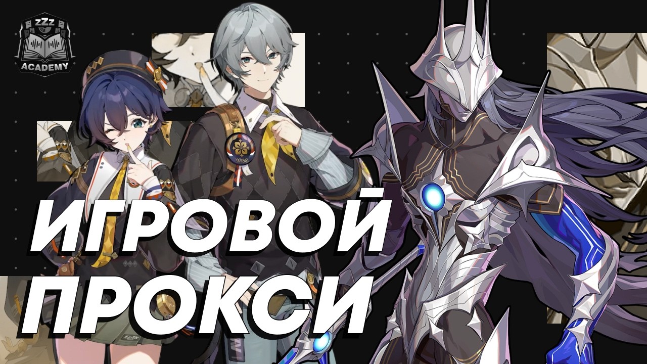 Бесплатная имба &mdash; Пироис Гайд | Zenless Zone Zero 3.0