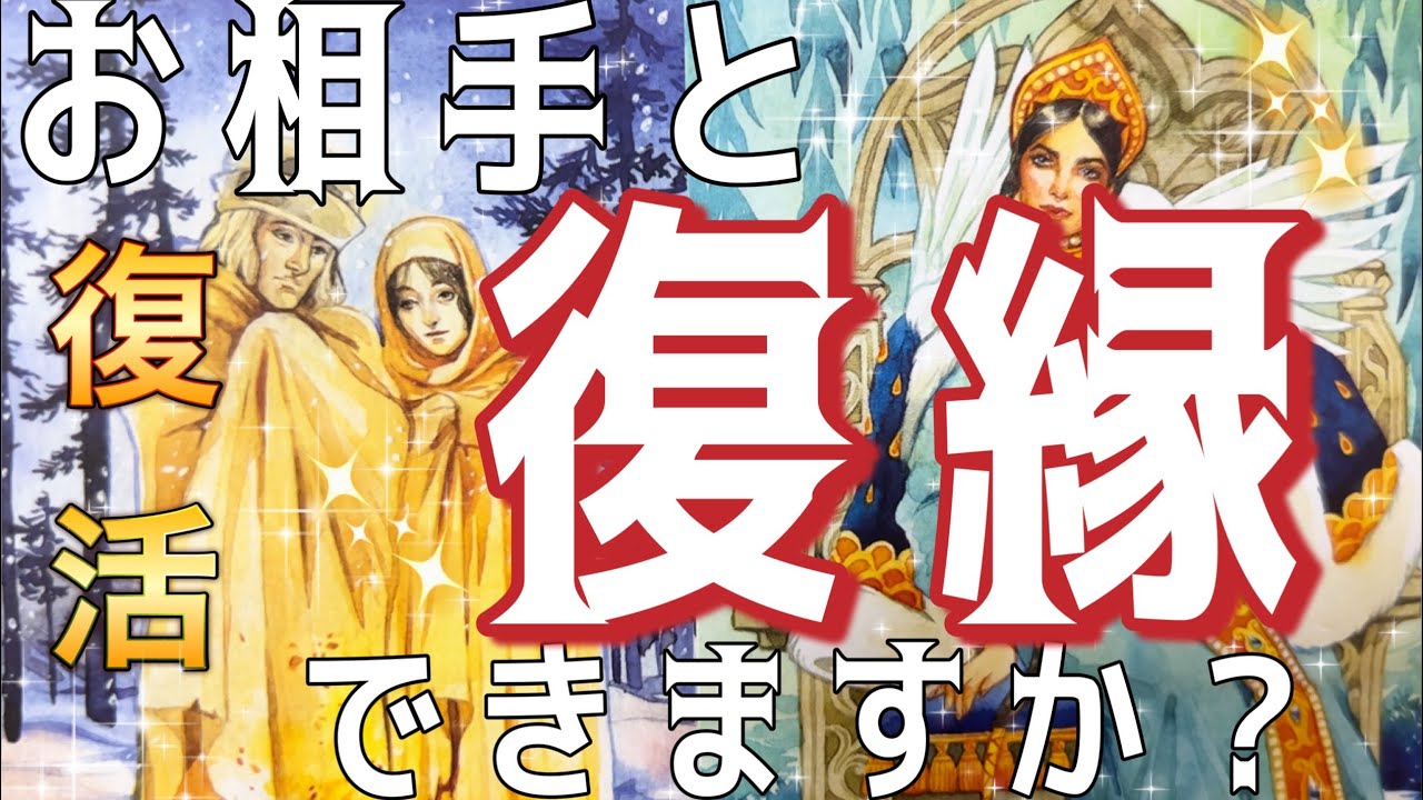 復縁リーディングになります！２時間超え👏お相手様とあなた様が復縁できるのか深堀りさせていただきました😌✨