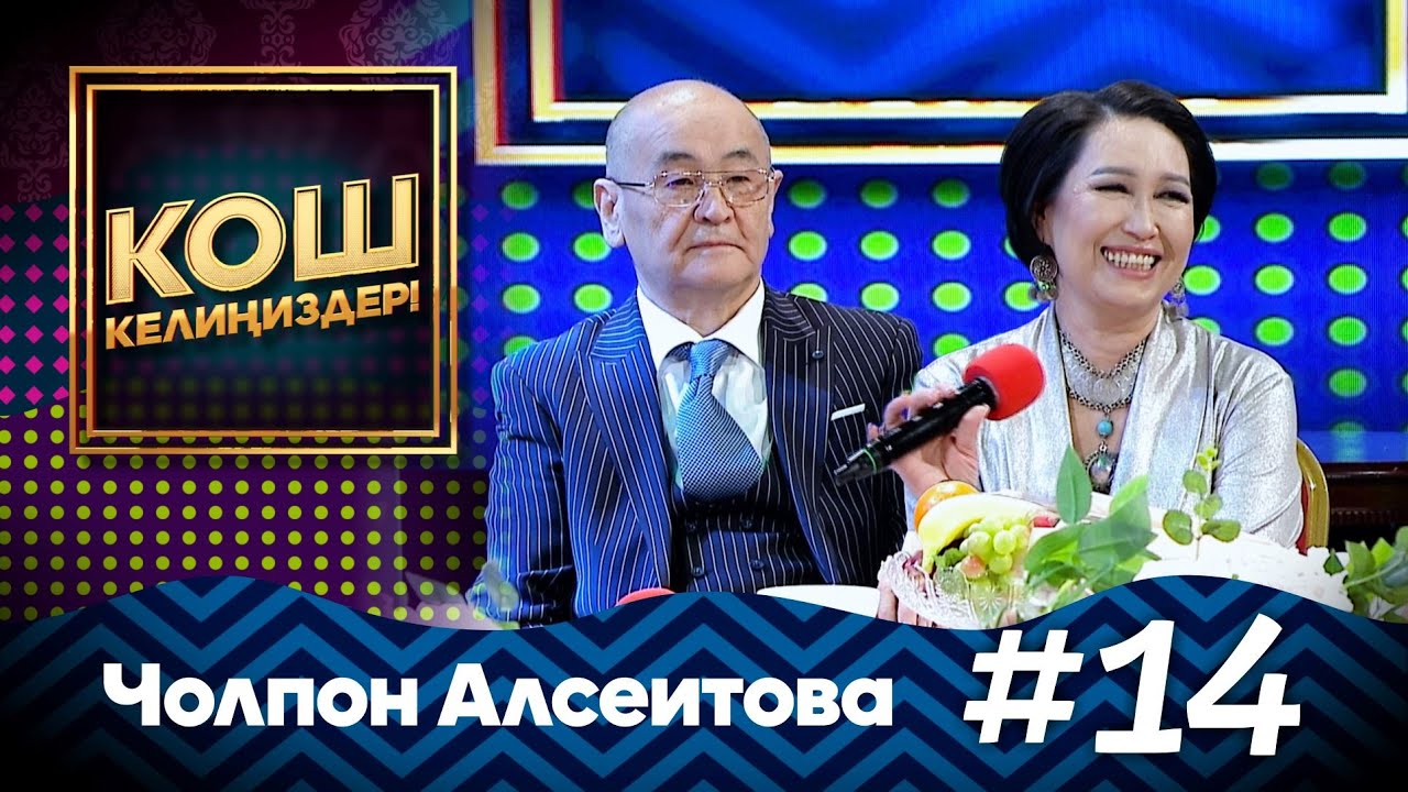 Чолпон Алсеитова: жолдошум экөөбүздү сахна табыштырды  #MuzTvSHOW