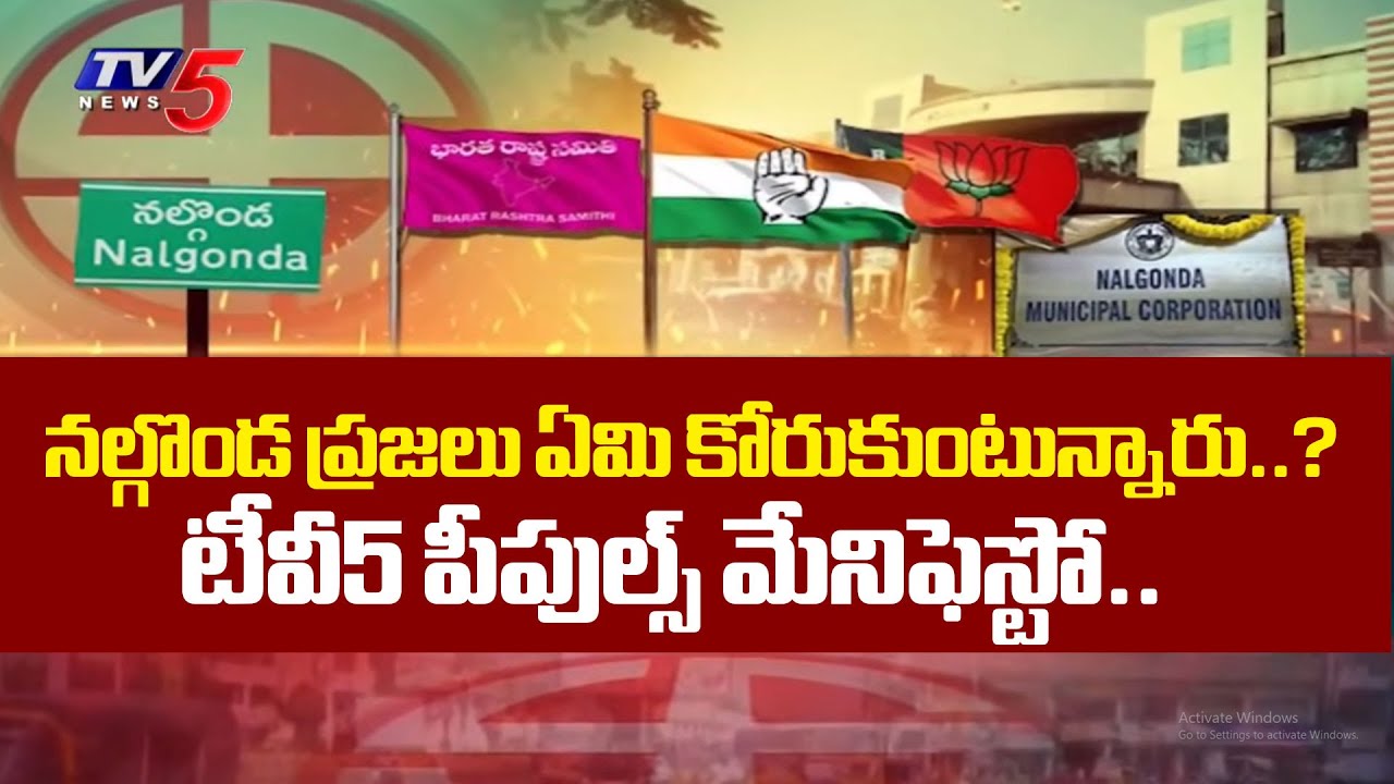 Special Focus On Nalgonda people demands | TG Muncipal Elections |  People's Manifesto | TV5 News