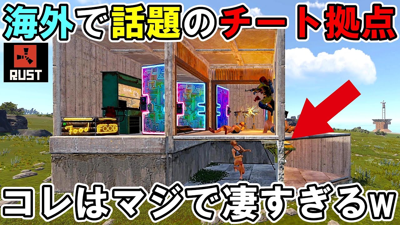 【RUST】海外で話題のチート拠点を1000人鯖に作ったら、とんでもない事になったwww