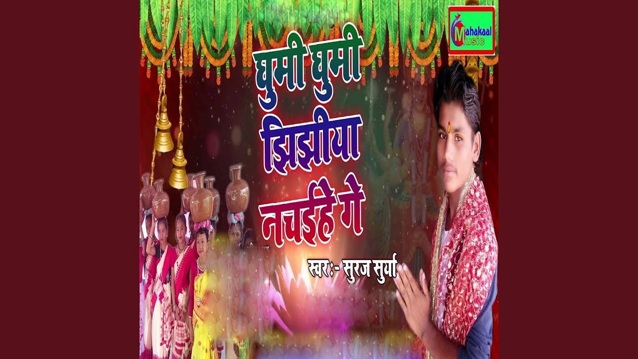 Ghumi Ghumi Jhijhiya Nachaihe Ge