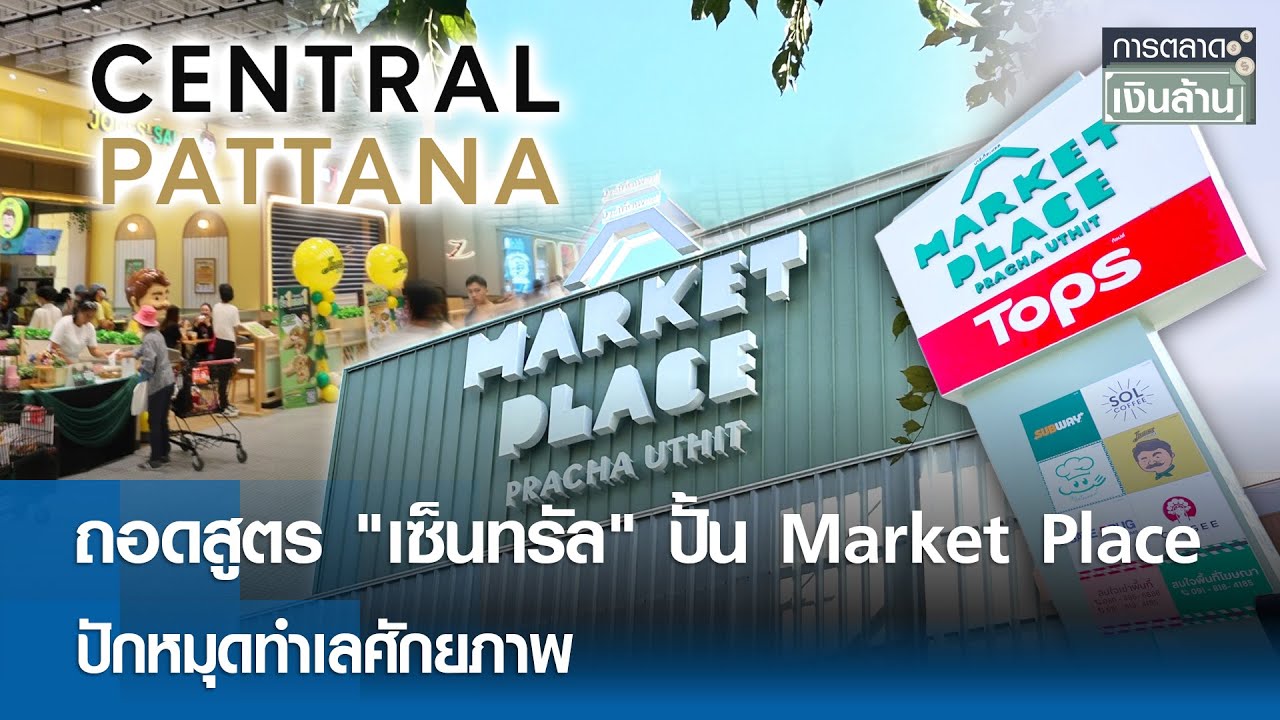 ถอดสูตร 