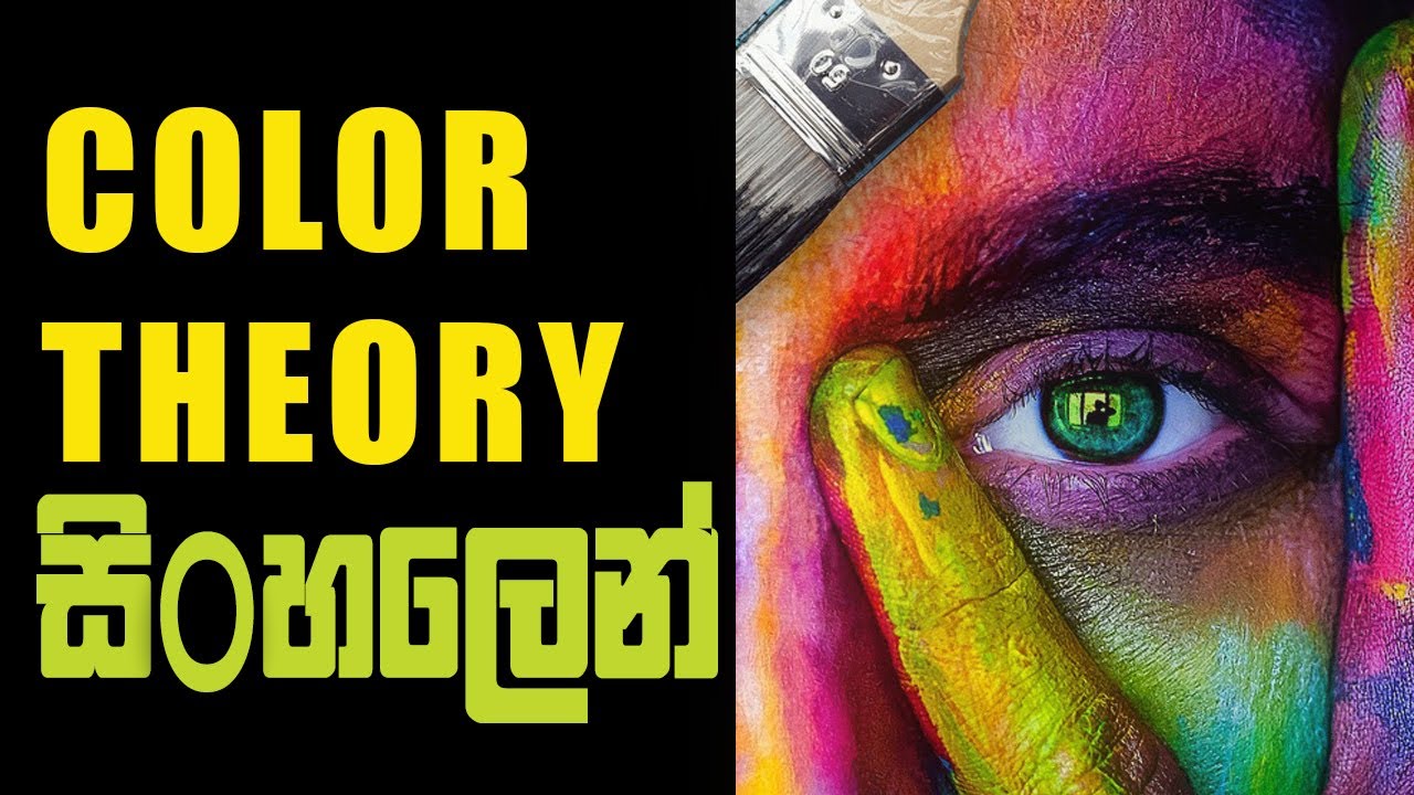Color Theory Sinhala