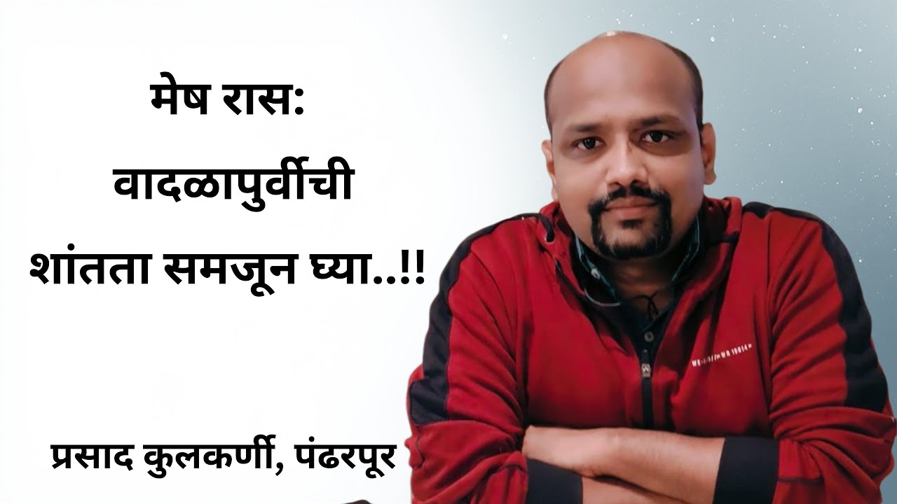 मेष राशीचा काळ धोकादायक का आहे? संपूर्ण सत्य