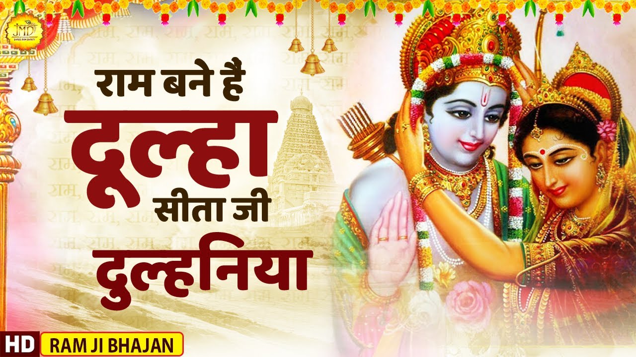 Ram Bane Hain Dulha Sita Ji Dulhaniya 