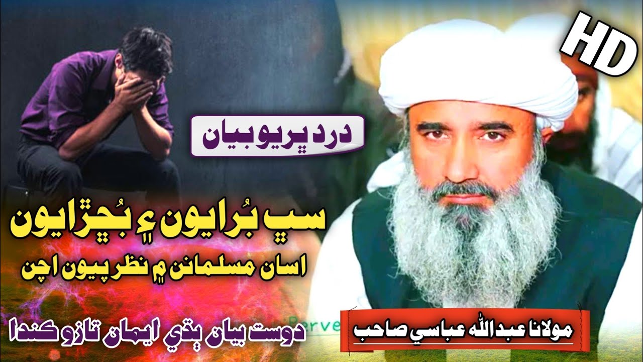 New Sindhi Bayan | مسلمانن جي مسلماني | Molana Abdullah Abbasi 2024