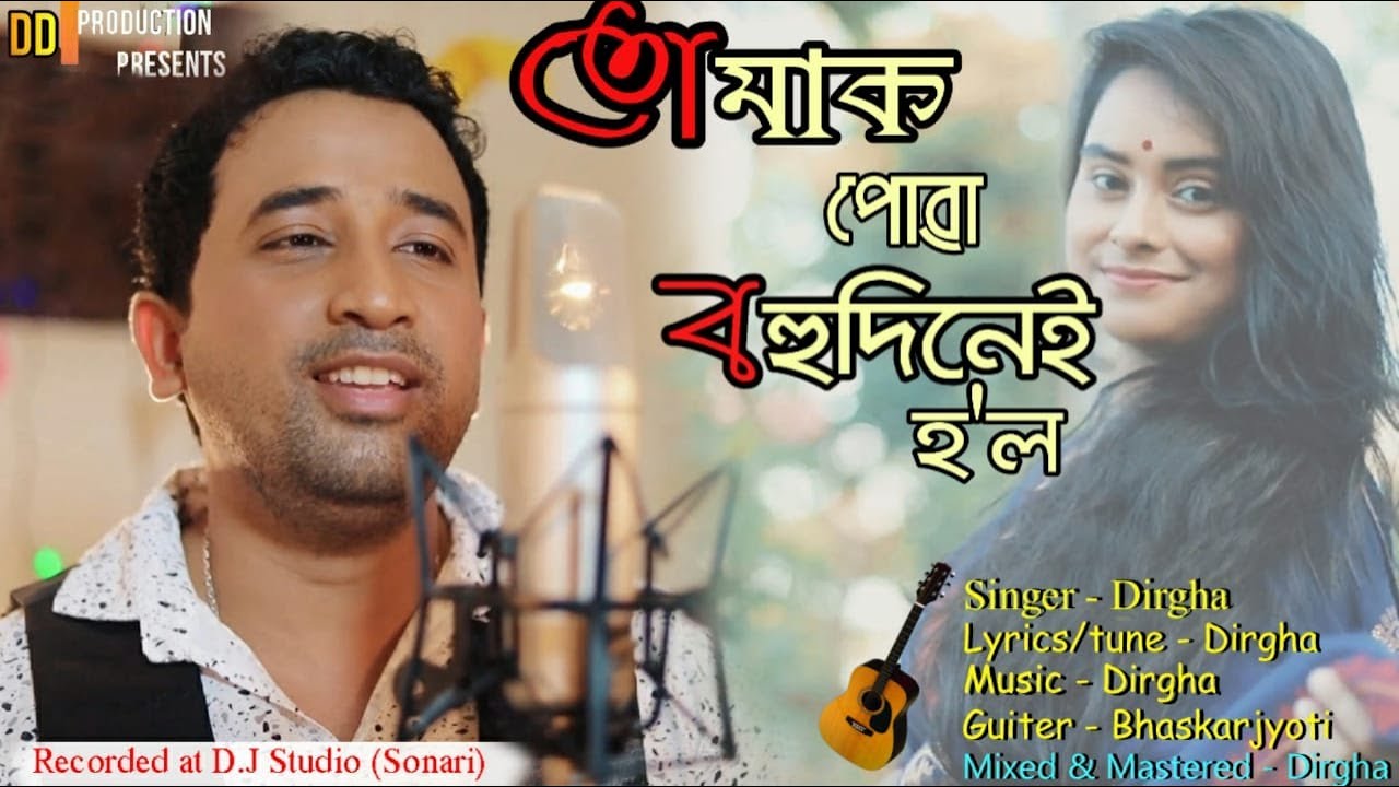 Tumak Pua Bohudinei Hol | New Assamese Video Song | 2019 | Dirgha