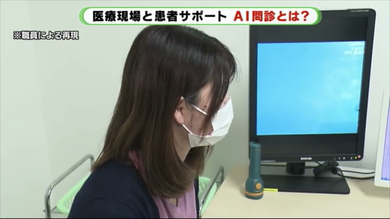 &ldquo;AI問診&rdquo;が医療現場と患者をサポート　院内感染リスク 待ち時間減少へ　静岡・藤枝市