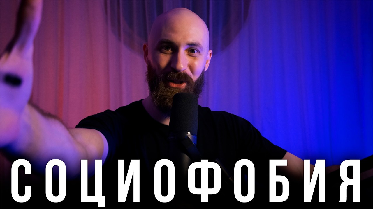 САМОПРЕЗЕНТАЦИЯ ПРИ СОЦИОФОБИИ