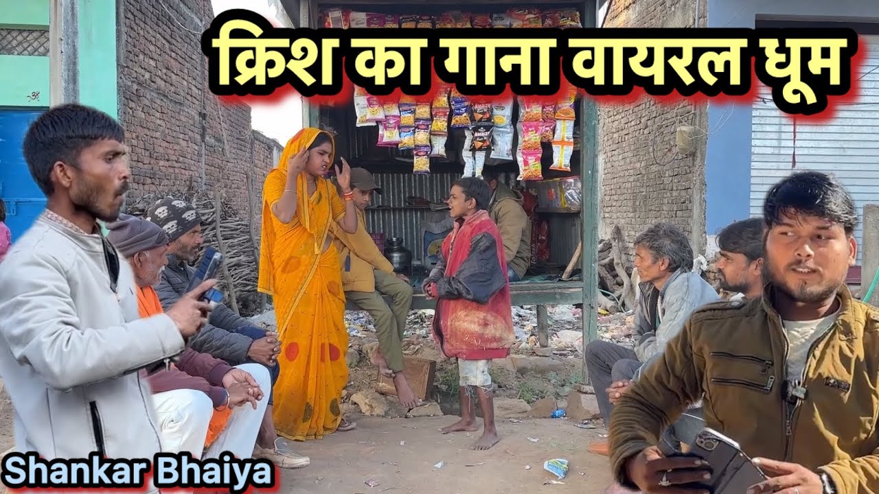 क्रिश का गाना वायरल धूम !! Krrish Ka Gana Vayral Dhum !! Shankar Ki Comedy !! Pappu Total Ki Comedy 