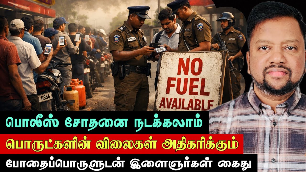 இப்படிச் செய்தால் எரிபொருள் கிடைக்காது 😳 புதிய கட்டுப்பாடுகள் அறிமுகம்! | TAMIL ADIYAN |