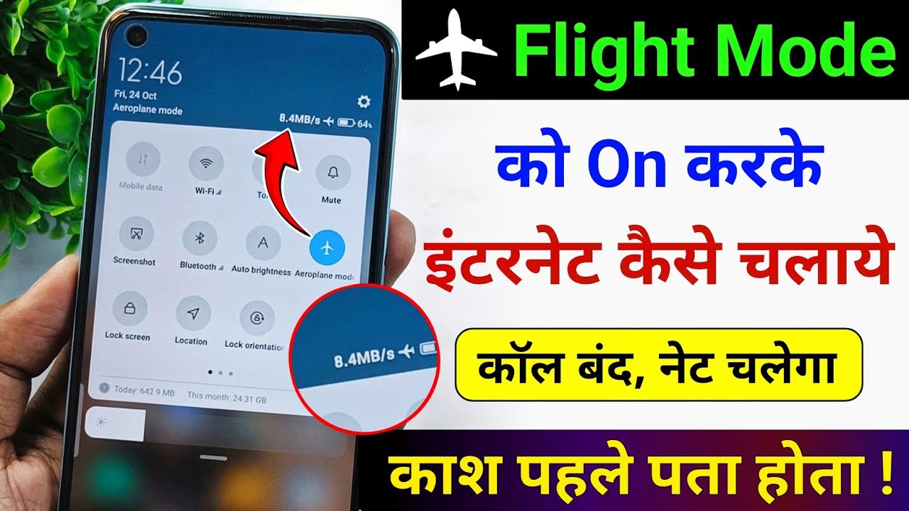 Aeroplane mode on karke net kaise chalaye | flight mode me net kaise chalaye | flight mode data on