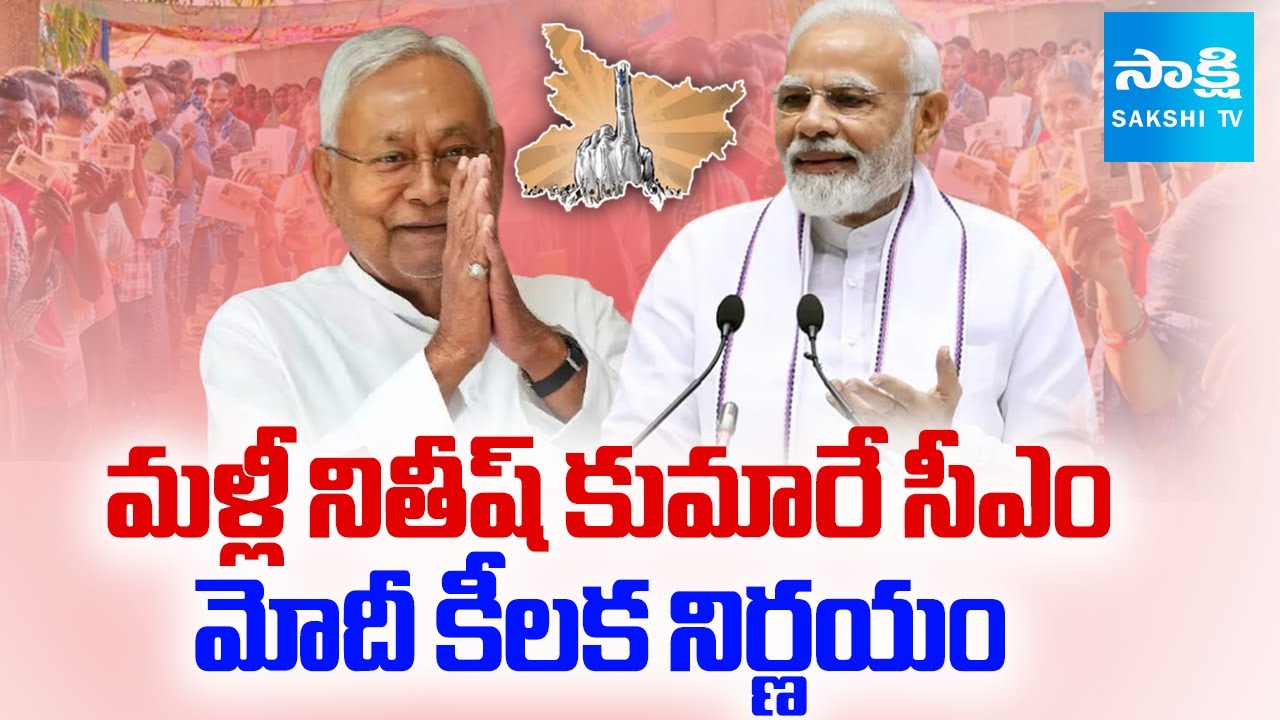 PM Modi Key Decision on Nitish Kumar | Bihar Elections 2025 | @sakshitv