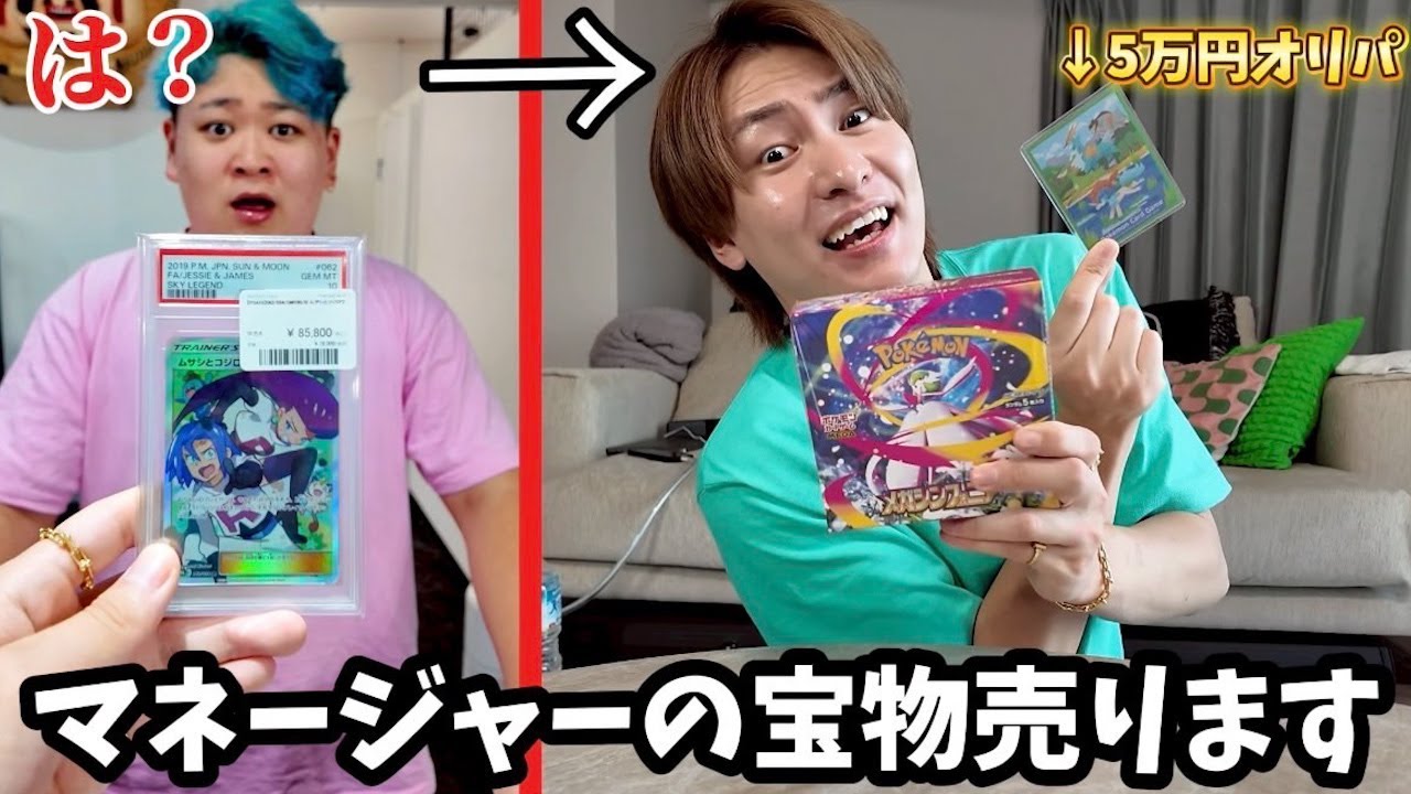 【倍返し】マネージャーの9万円のポケカを勝手に売り捌いてその金でお買い物してみたw
