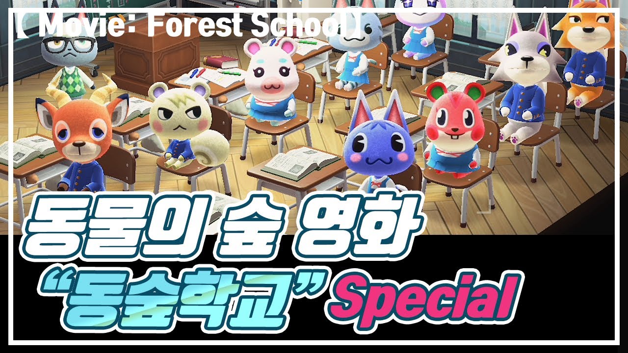 모동숲 【동물의 숲 영화 