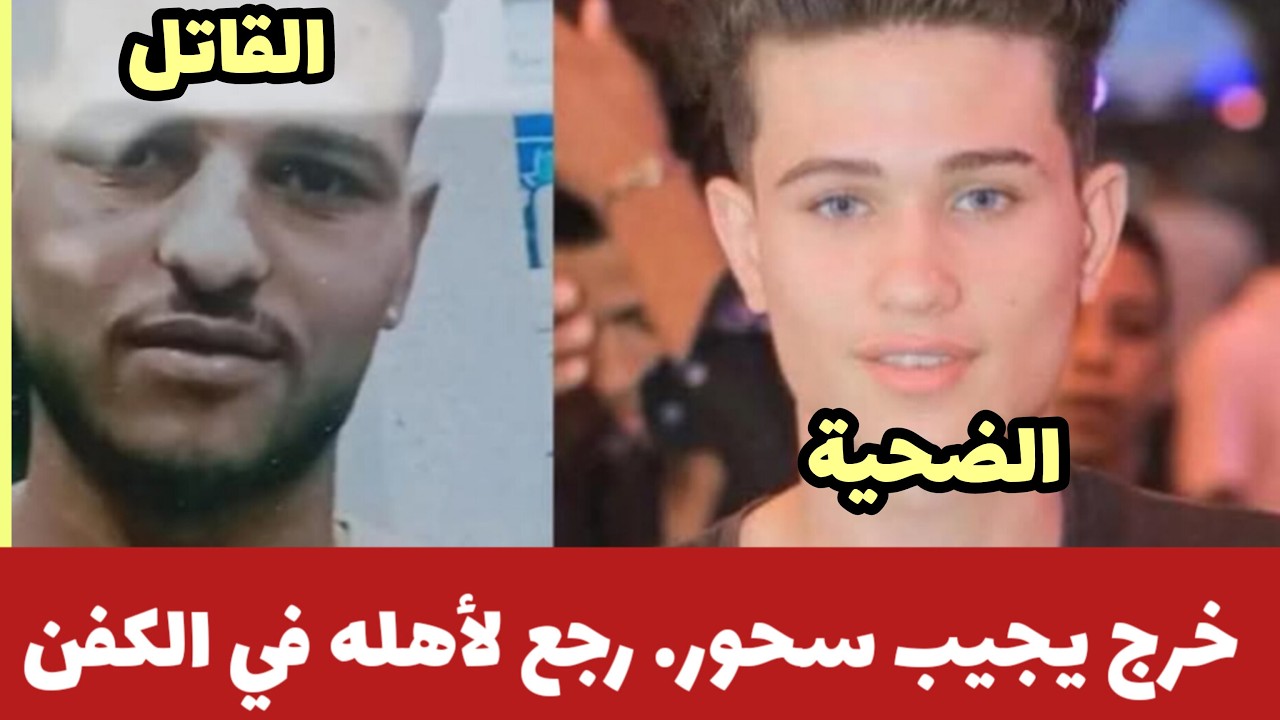 مأساة تهز المنوفية. .مقتل
