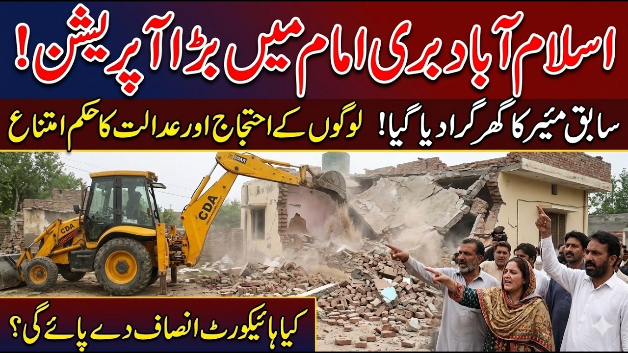 Bari Imam Islamabad: CDA Demolishes Ex-Mayor's House Despite Court Stay Order!