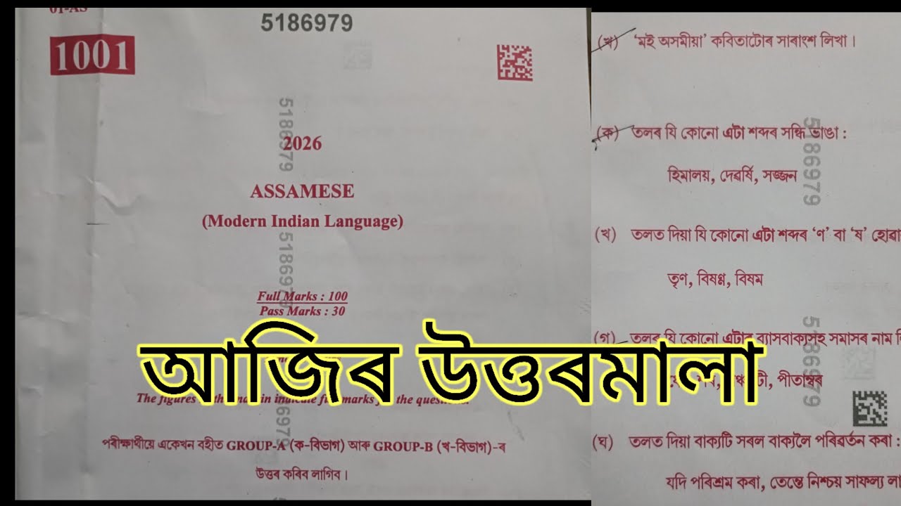 উত্তৰমালা ll Assamese ll  10 February exam questions solution 2026 HSlc exam Q solve 