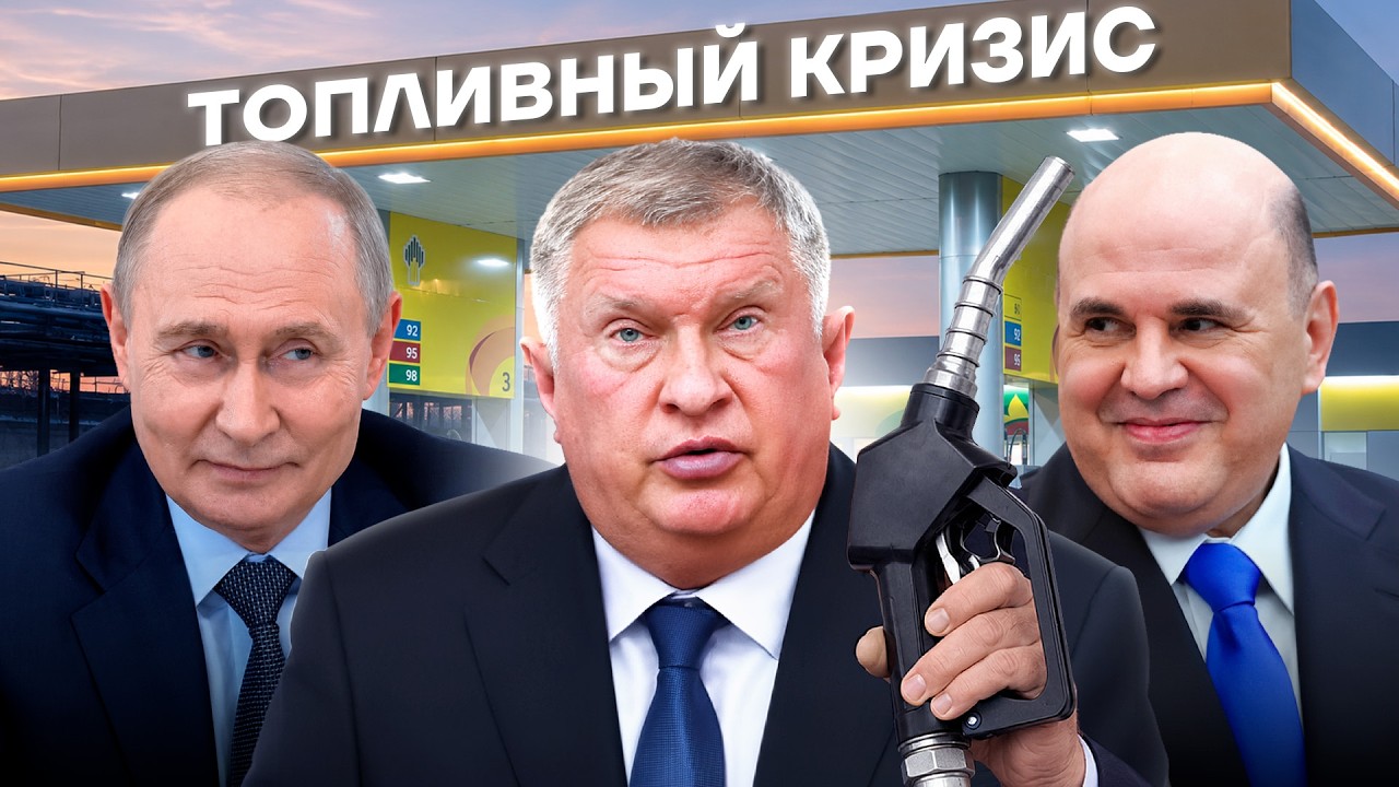 Что происходит с бензином в России?