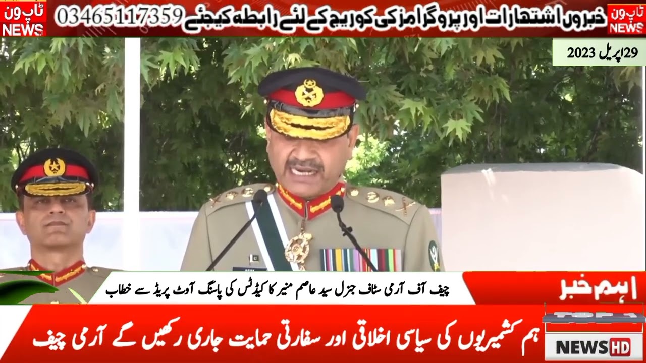 Chief of Army Staff General Syed Asim Munir's speech at the passing out parade of cadets
