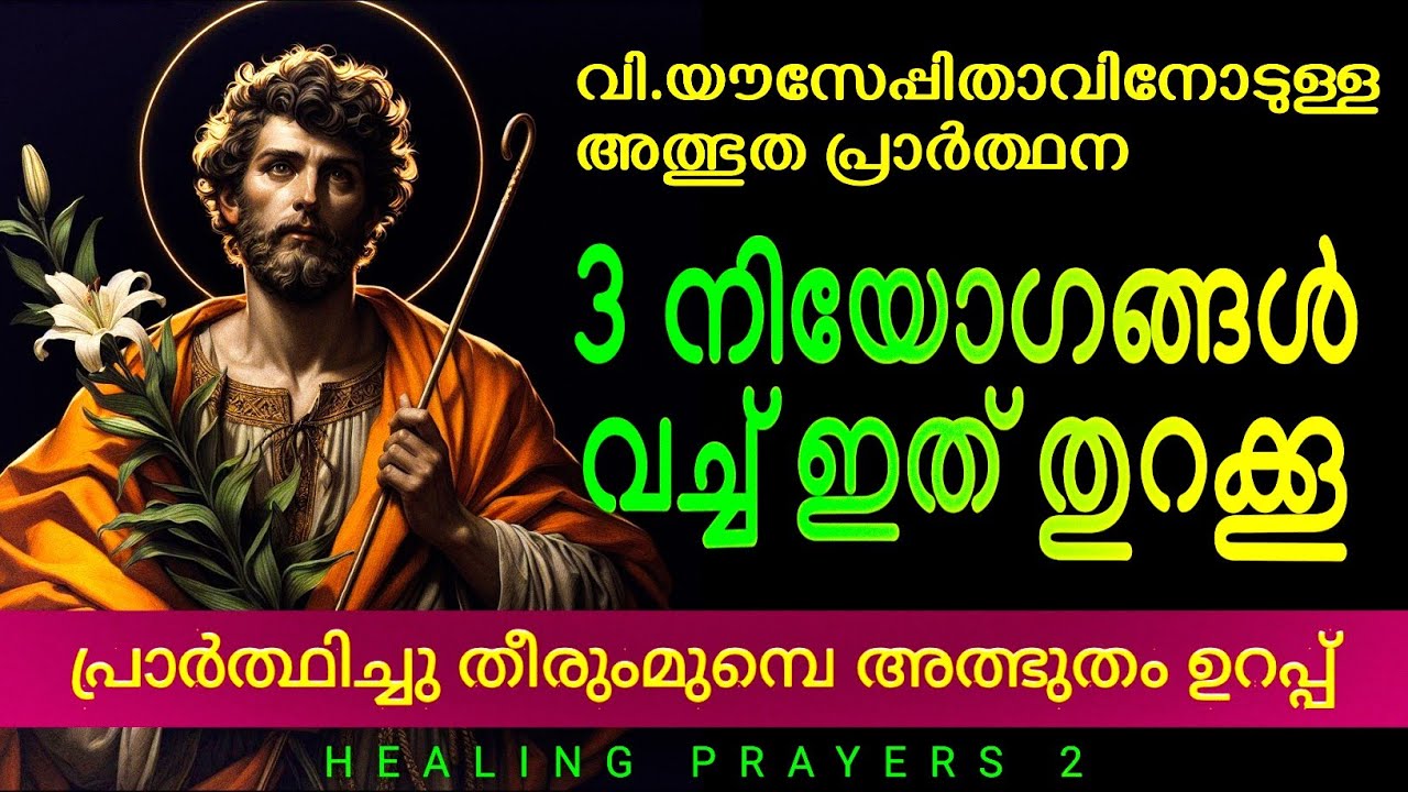 3 നിയോഗം സാധിക്കും, ഉറപ്പ് ഈ പ്രാർത്ഥന നീ മുടക്കരുത്