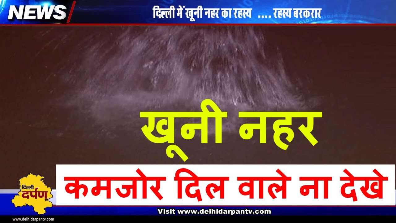 कमजोर दिल वाले ना देखे | खूनी नहर | Haunted in Delhi: Munak Canal Stretch is a Haunted Place