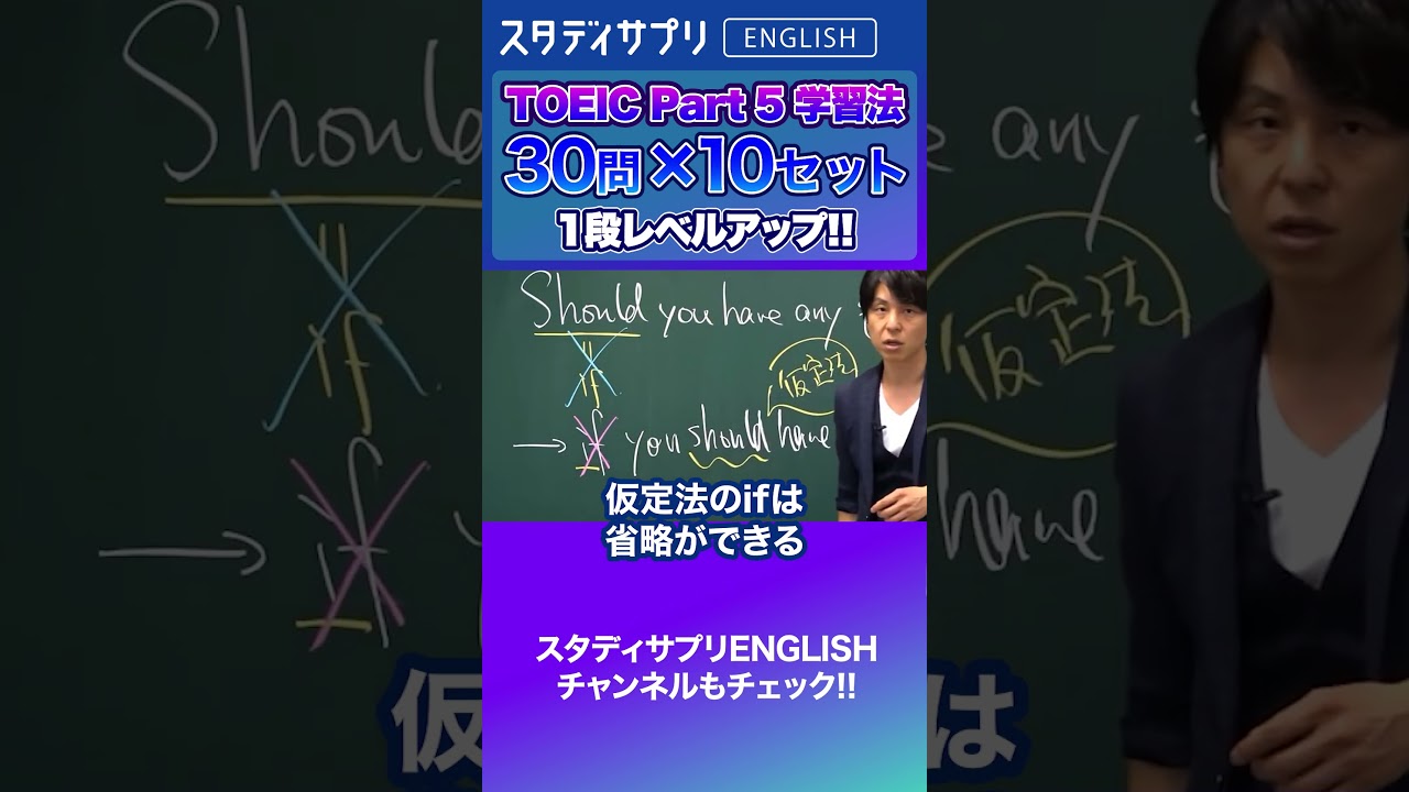 TOEIC Part 5レベルアップ法 #英語 #英語学習 #toeic #shorts