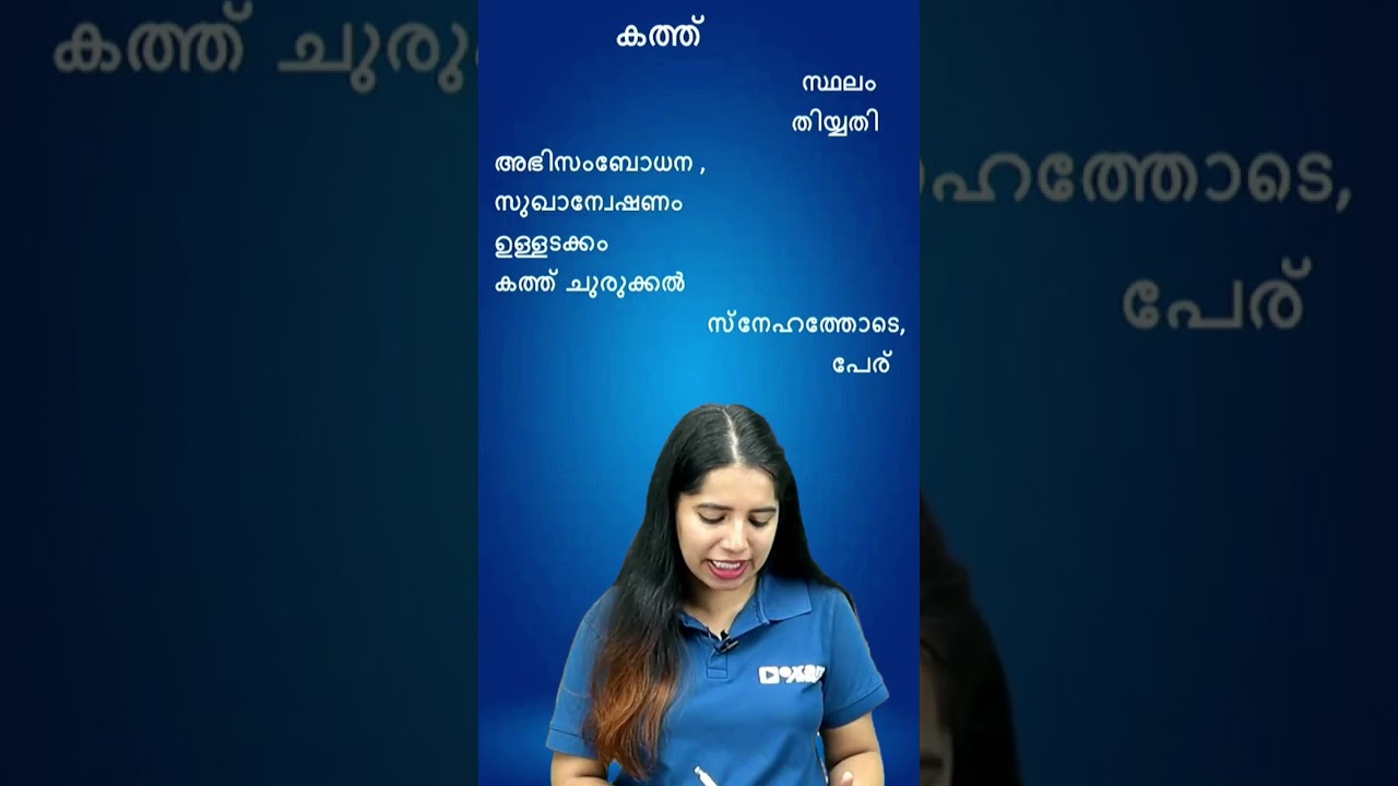 കത്ത് തയ്യാറാക്കാം