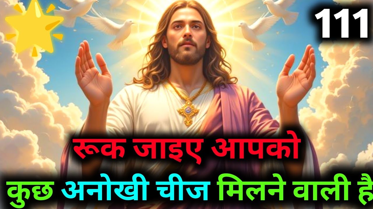univers sandesh|| Aaj ka brahmand sandesh|| devain massege || God Jesus Message