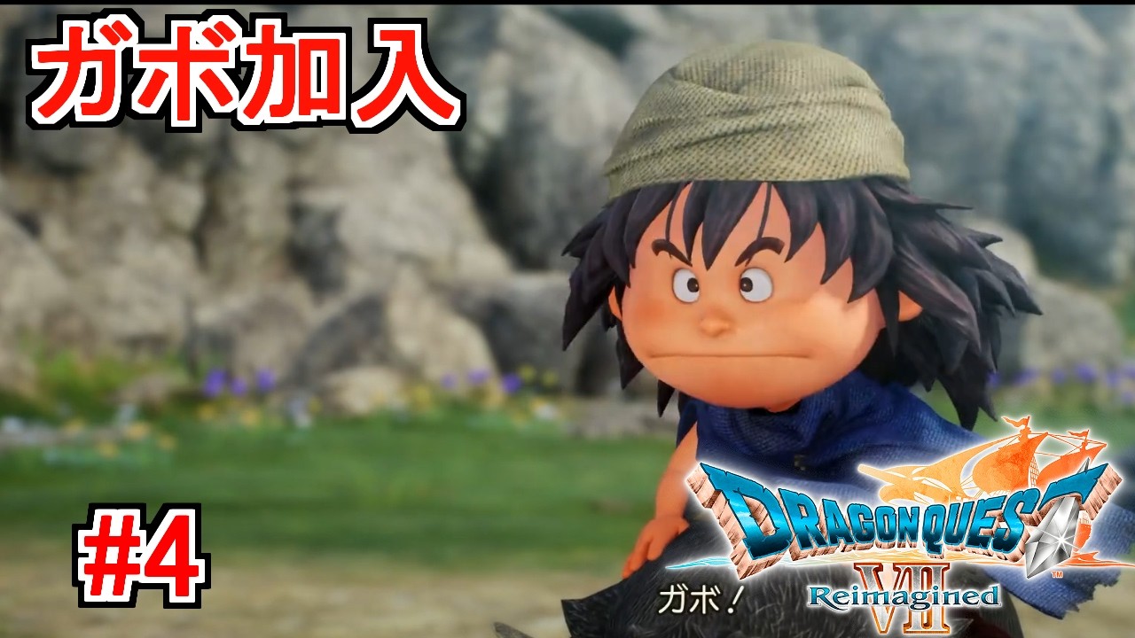 ドラクエ7 Reimaginedを冷静に実況プレイ#4