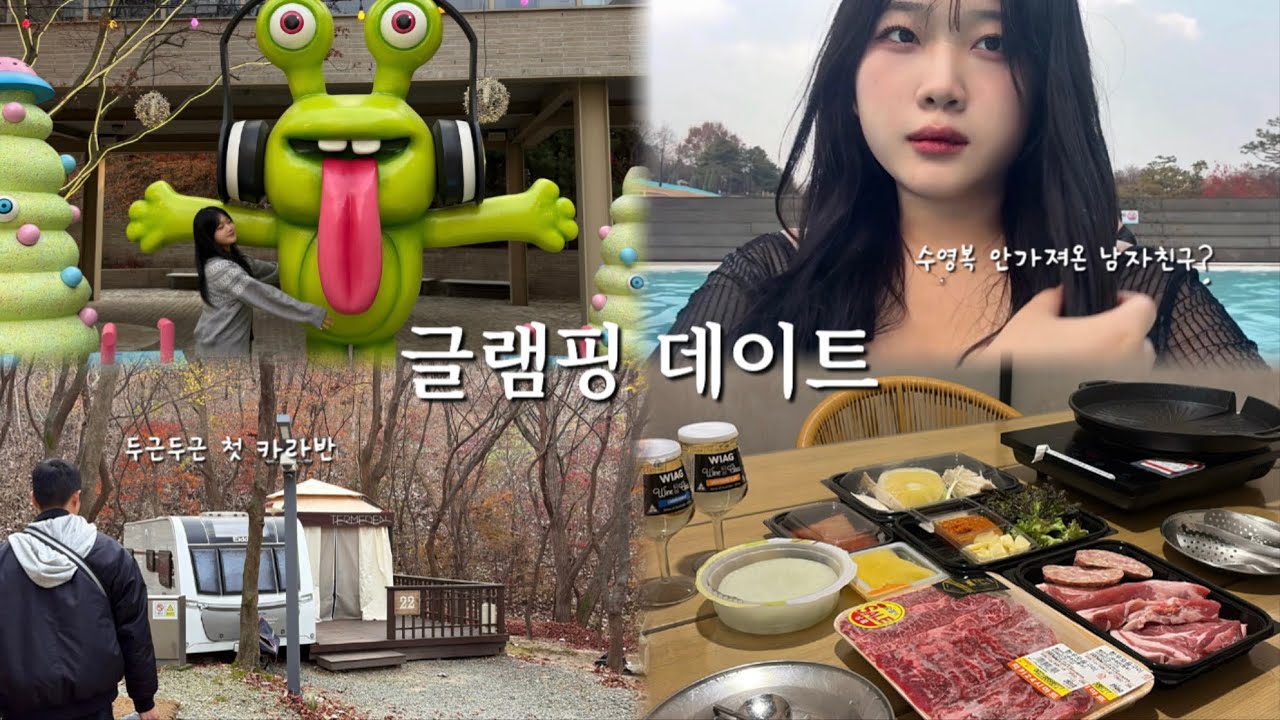 [곰신vlog] 수영장 가는데 수영복을 안가져왔다고?! • 첫 카라반!⛺️ • 시몬스에서 수면상태 검사 🛏️