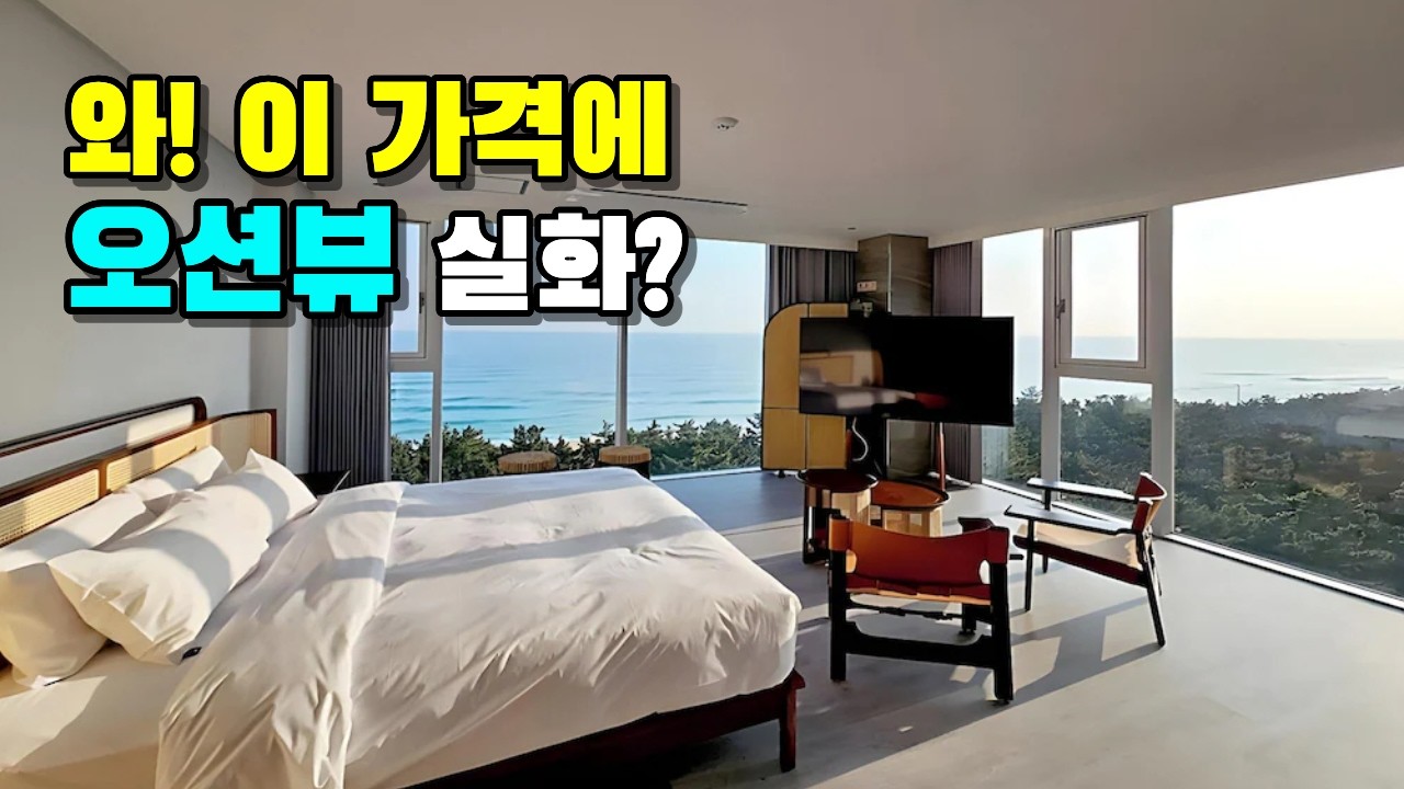 5성급 호텔, 여기 보고 바로 취소했습니다. 현지인만 아는 강릉 미친 '갓성비' 숙소 BEST 3 | 강릉 가성비 호텔 강릉 숙소 추천