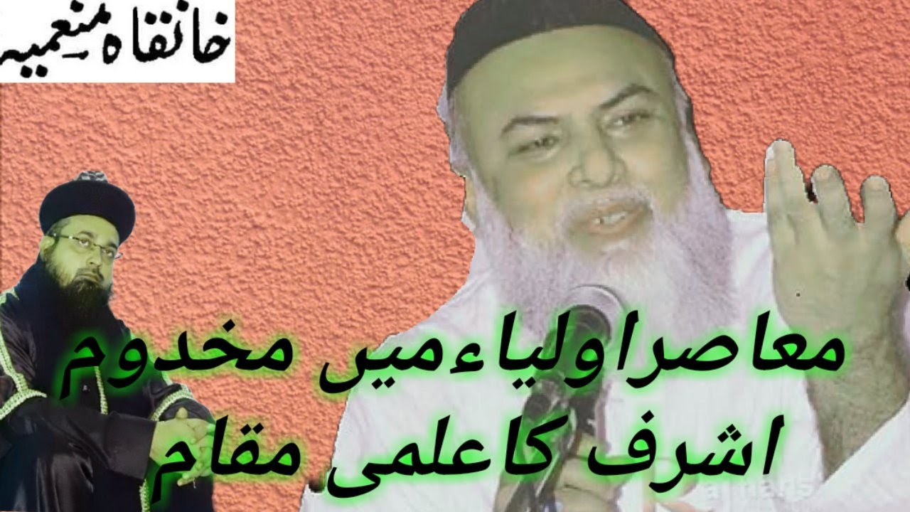 Makhdoom Ashraf ka Ilmi Maqam|| Dy. Syed  Shamimuddin Munemi