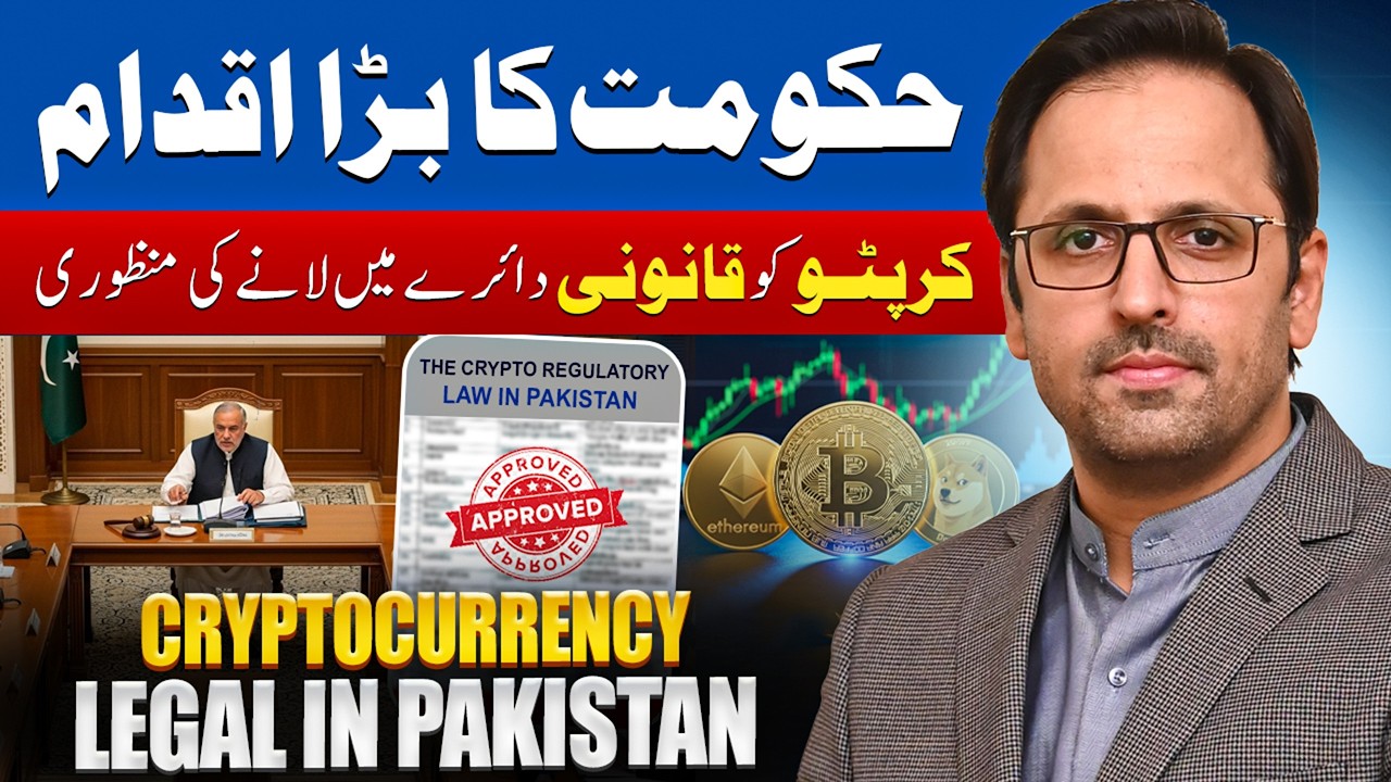 Pakistan Crypto Law Update 2026 | Senate Approves Virtual Assets Bill to Regulate Cryptocurrency
