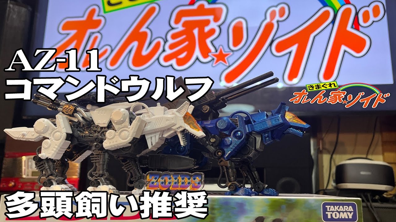 きまぐれオレん家ゾイド91