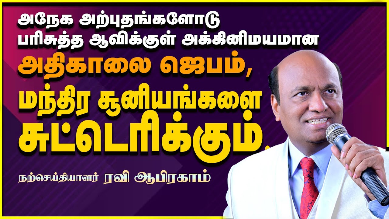 🔥Powerful Early Morning Prayer with Jesus | Ravi Abraham one hour Prayer & Miracles in Tamil