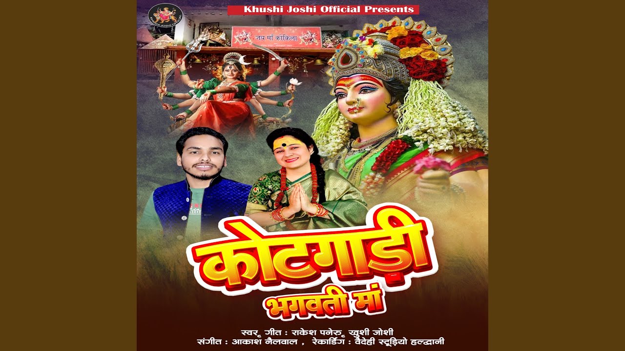 Kotgadi Bhagwati Ma