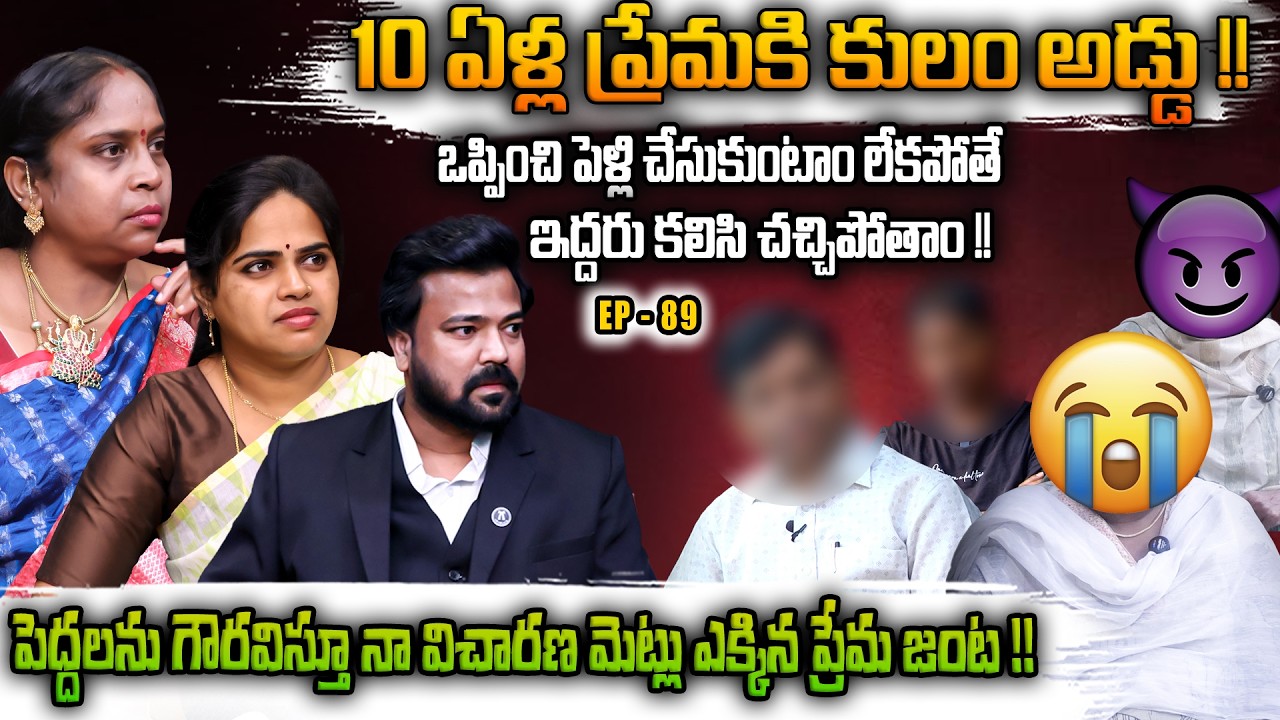 Naa Vichaarana | Latest Full Episode 89 | Best Legal Video | Advocate Ali