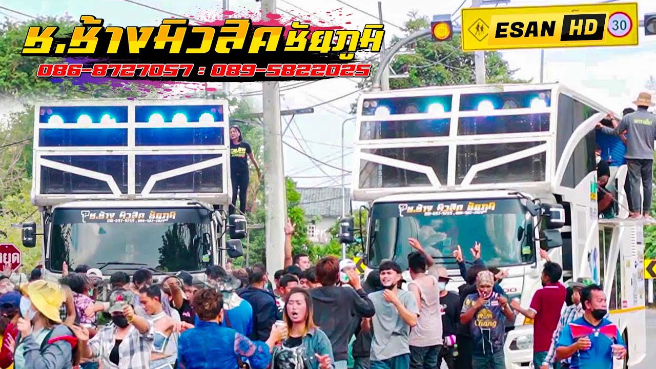 รถแห่ช.ช้างมิวสิค ชัยภูมิ - แห่นาค อ.บัวลาย จ.นครราชสีมา