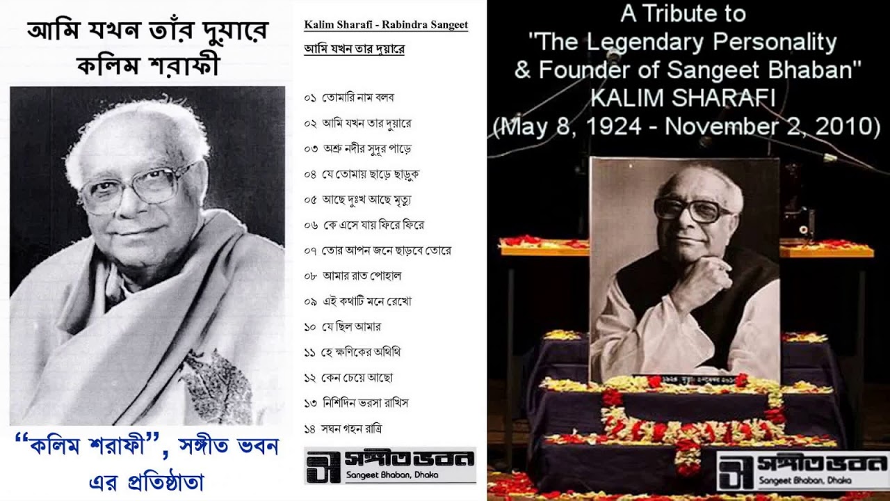 Kalim Sharafi - Rabindra Sangeet - Ami Jokhon Taar Duare
